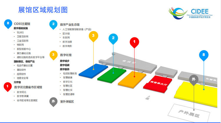 2023中国国际数字经济博览会将于9月在石家庄举行